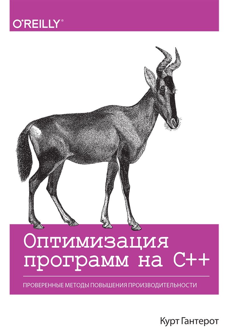 Cover image for [ Как оптимизировать код на C++: видеоуроки по улучшению производительности ]