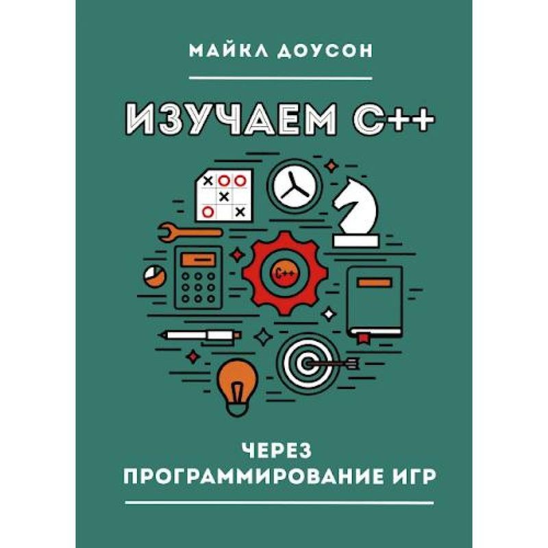 Cover image for [ Эффективные стратегии для изучения C++ через видеоуроки ]
